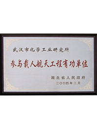 神舟七号及运载火箭贡献奖