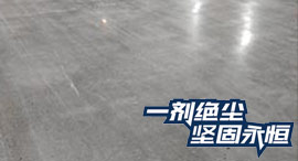 湖北汉阳旧厂房改造，德立固混凝土光亮剂大显身手