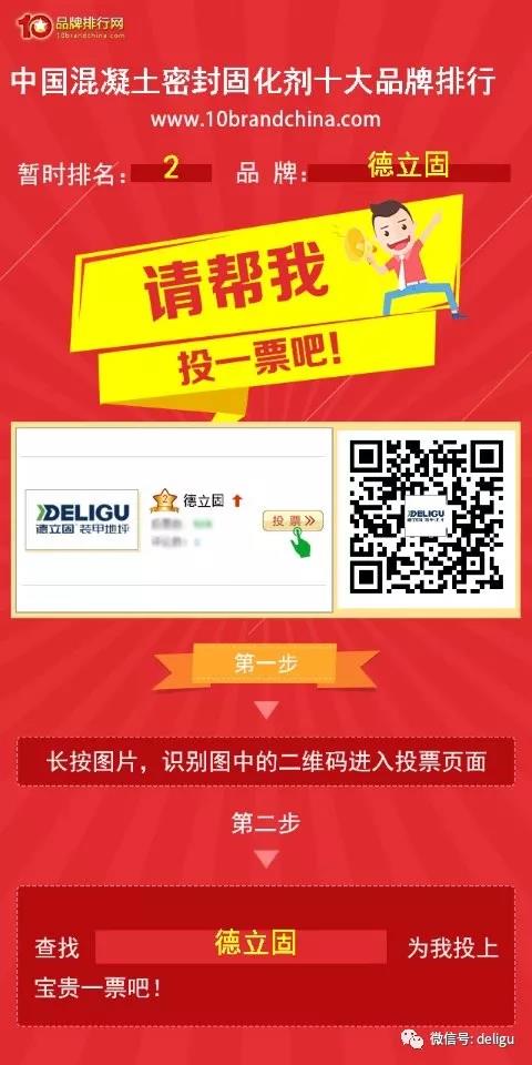 这个活动竟然吸引了成千上万的德立固人疯狂转载...