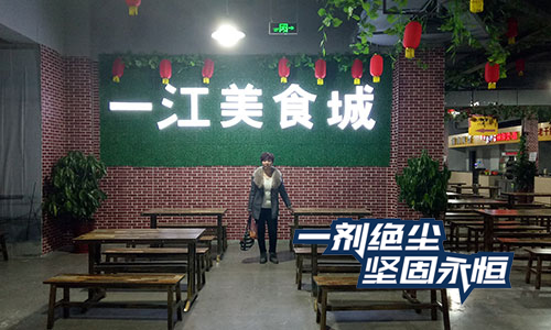 一江美食城水泥地面硬化剂地坪打造别样风格.jpg