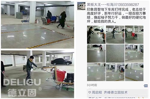 【河北】秦皇岛杜总跨界地坪行业耐磨地坪施工.jpg