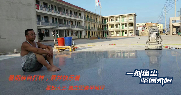 混凝土地面密封固化剂