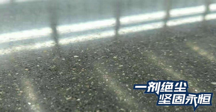 水泥地面起沙处理剂