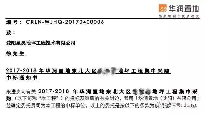 沈阳星昊地坪工程技术有限公司中标通知书