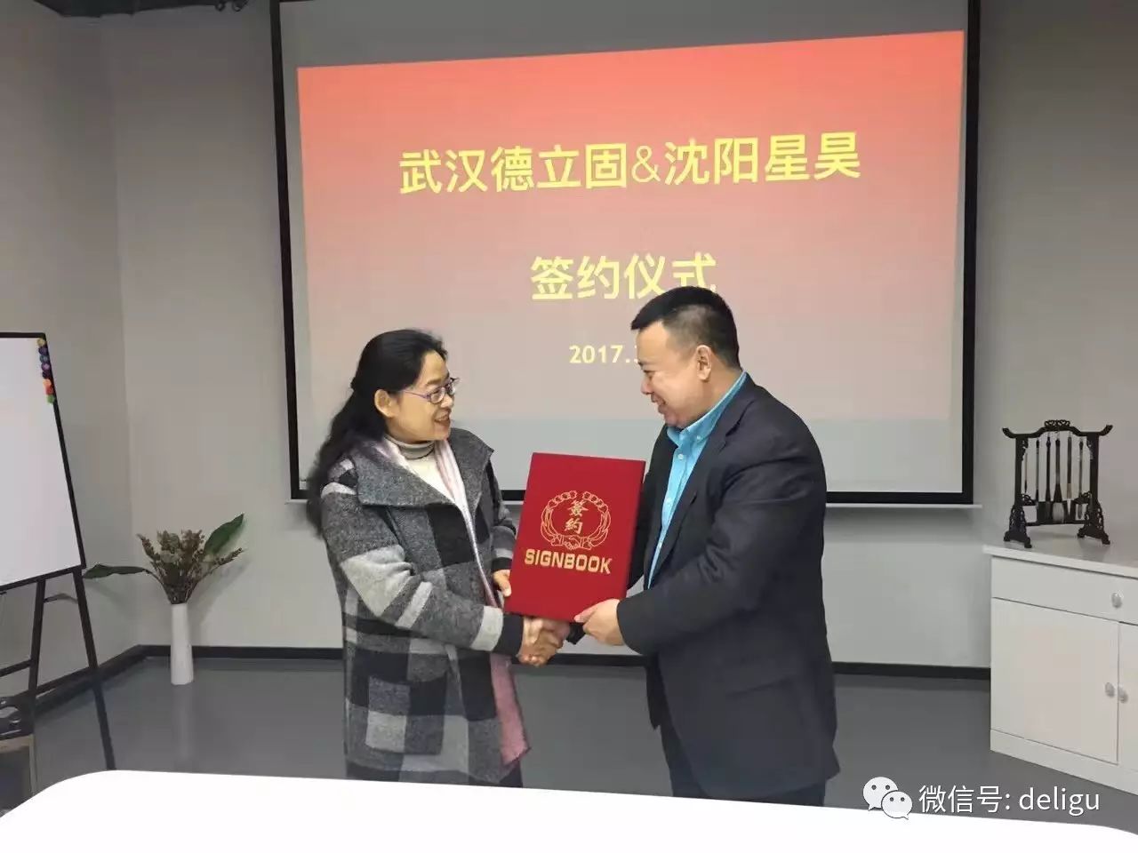 武汉德立固& 沈阳星昊签约合作协议