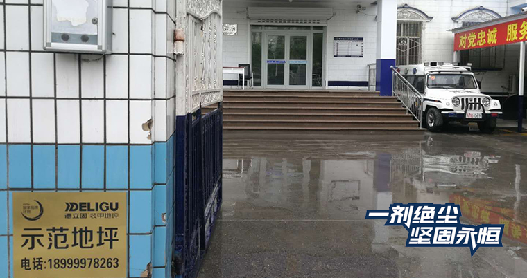 乌鲁木齐市公安局新工地派出所水泥地坪起砂处理