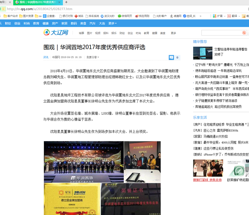 围观|德立固装甲地坪与沈阳星昊、华润置地强强联手 腾讯播报
