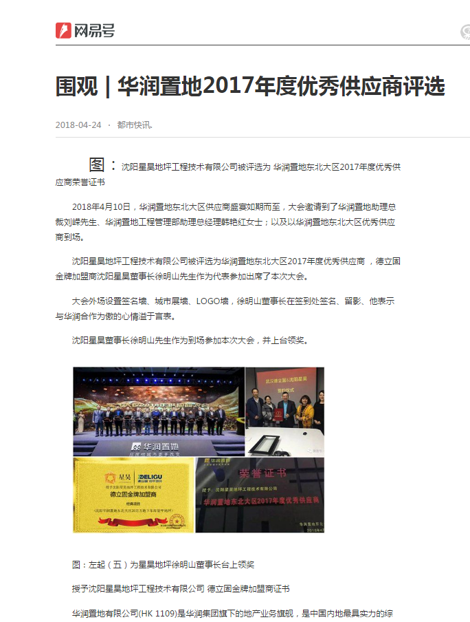 围观|德立固装甲地坪与沈阳星昊、华润置地强强联手 网易播报