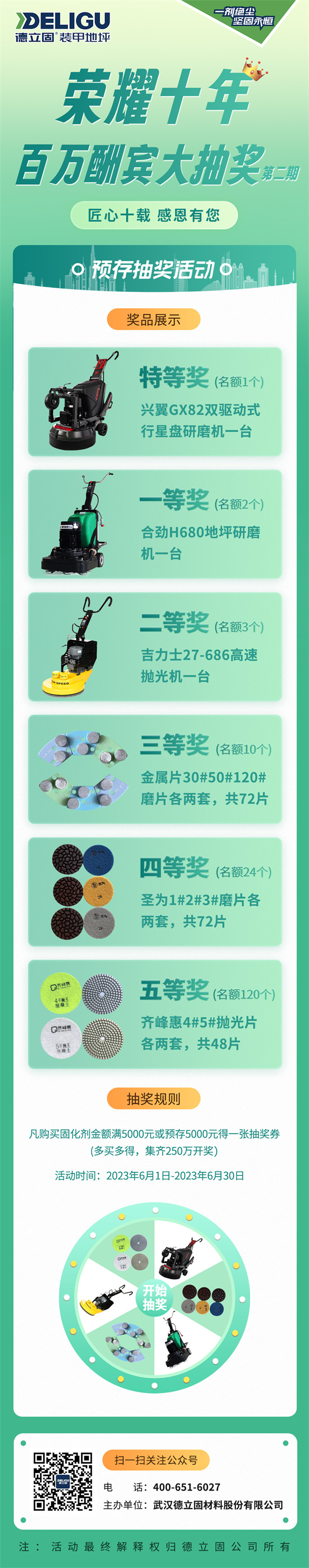 第二期抽奖活动改颜色版(1).jpg