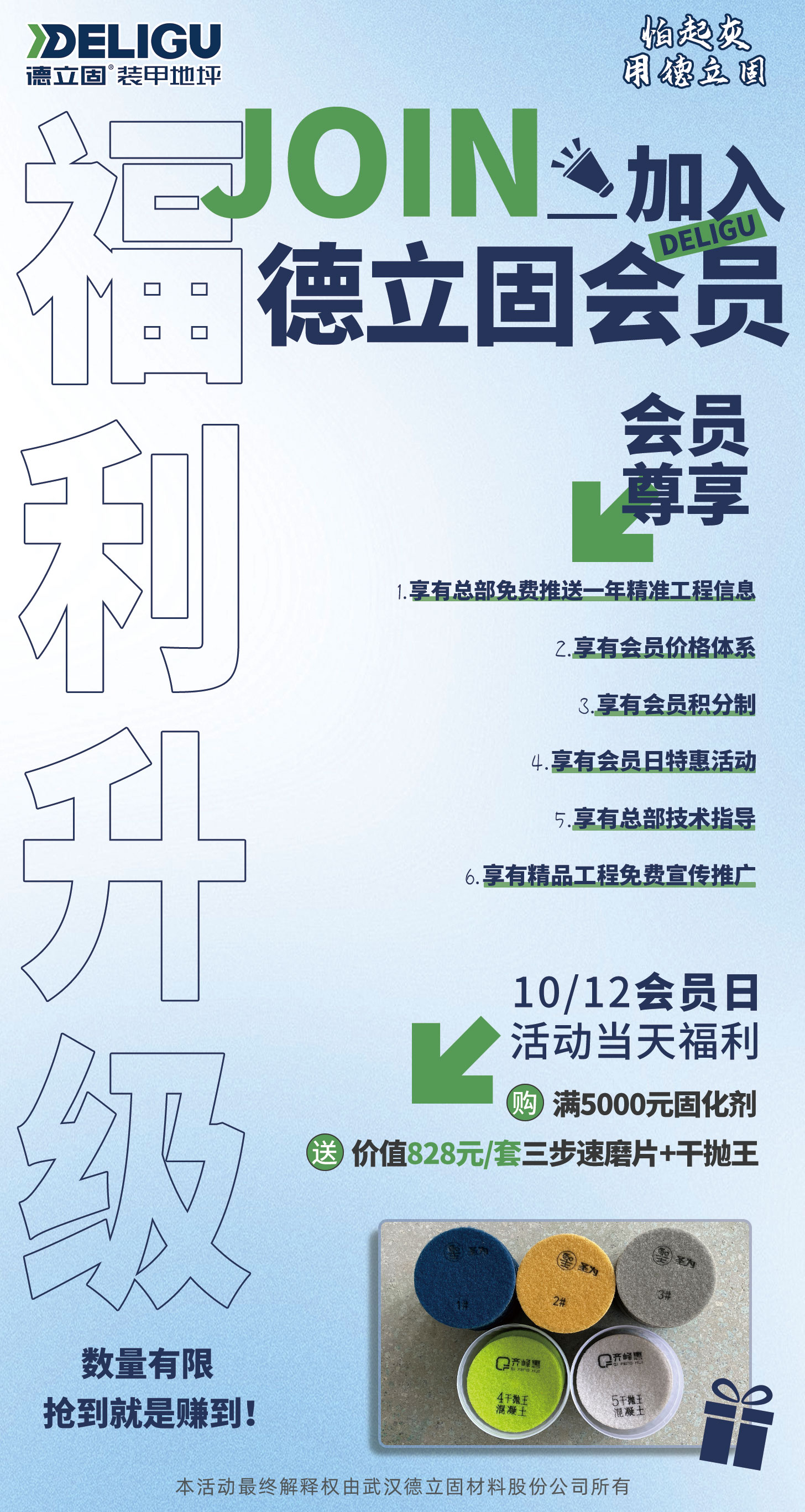 1012会员日海报.jpg