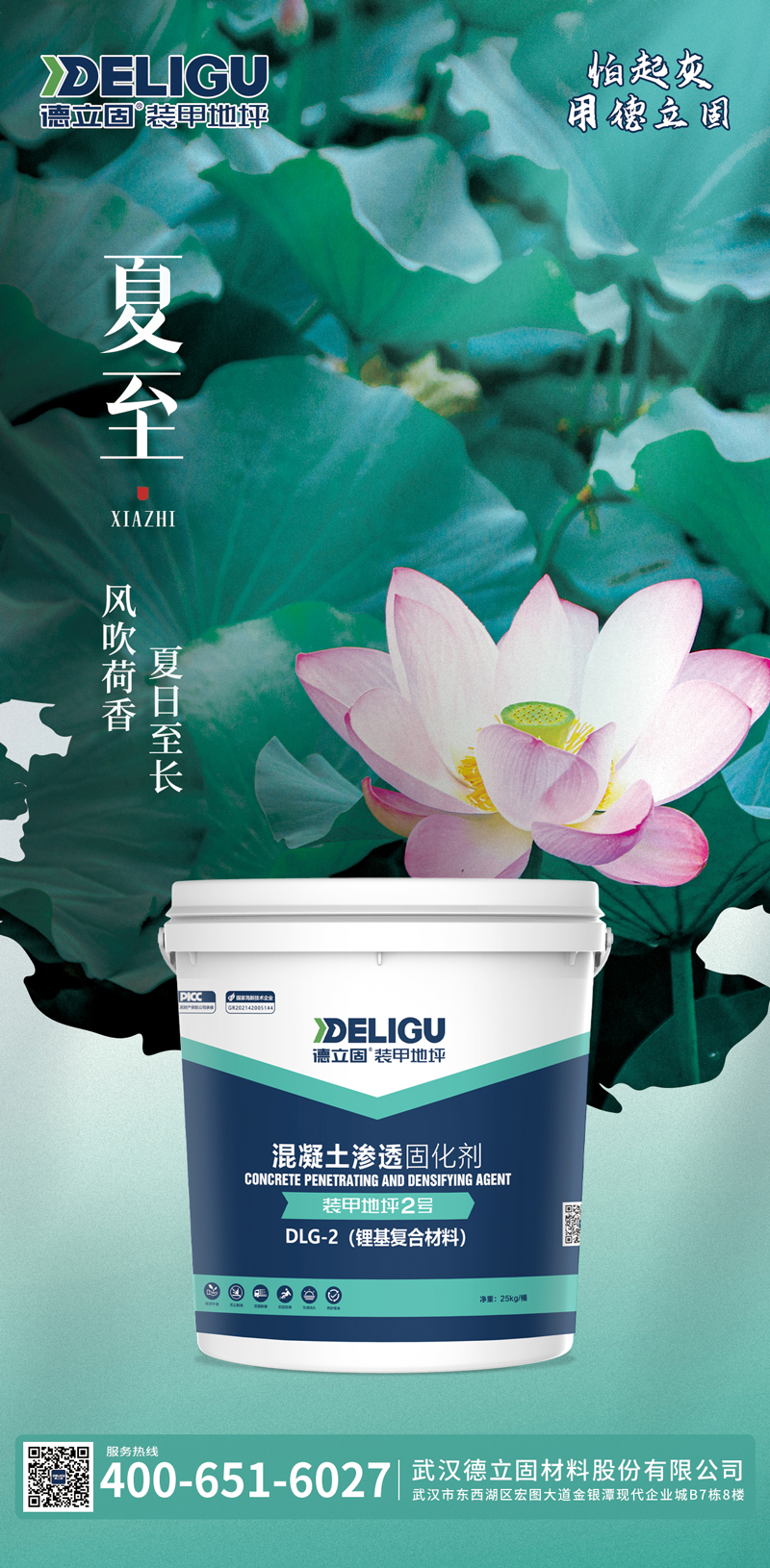 夏至-德立固(1).jpg