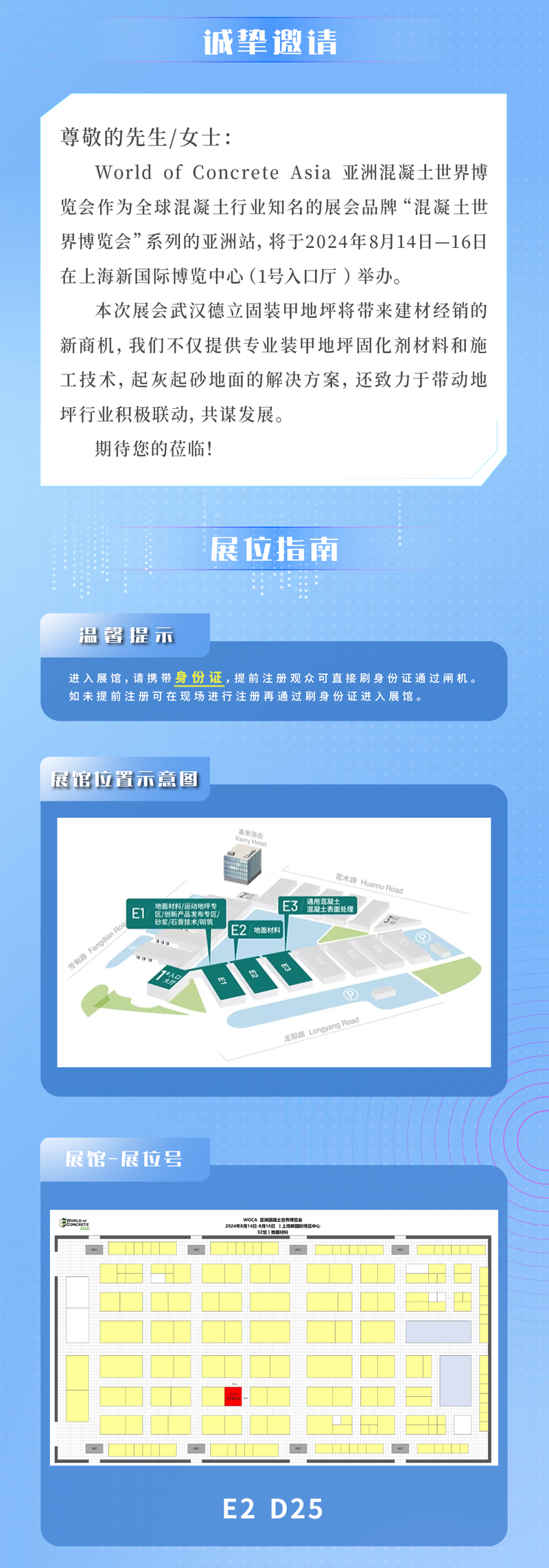 2024上海展会邀请函长图_02(1).png